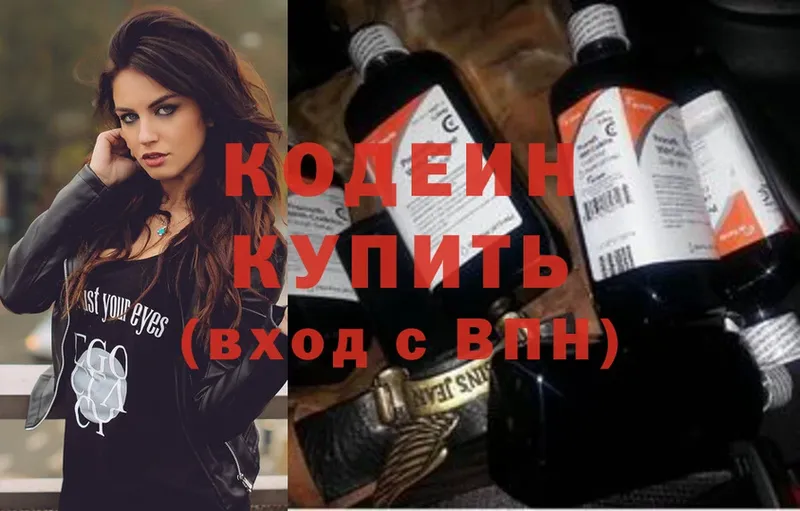 Кодеин Purple Drank Барабинск